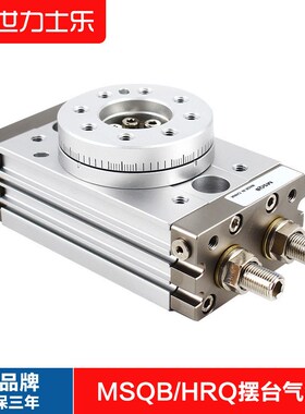 旋转气缸90度/180度HRQ/MSQB/A-1/3/7/10/20/30/50/100/A回转气缸