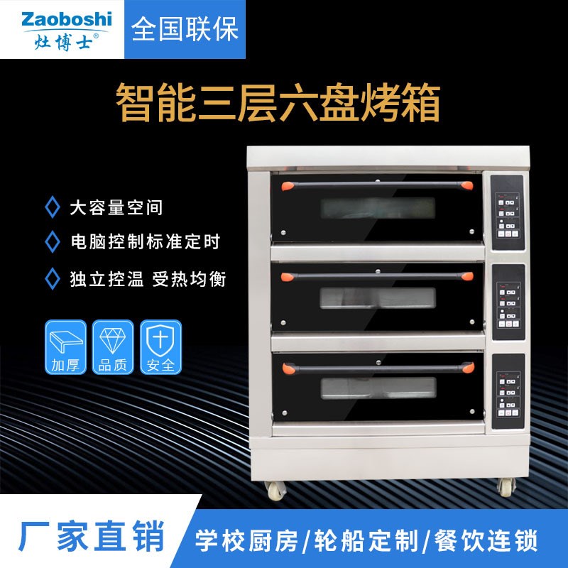 商用烤箱 智能触摸屏恒温 三层六盘大型烘焙设备不锈钢餐饮电烤炉