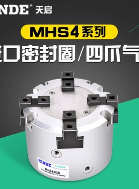 SMC型气动四爪气动卡盘手指MHS4-16D-20D-25D-32D-40D-50D63D100D