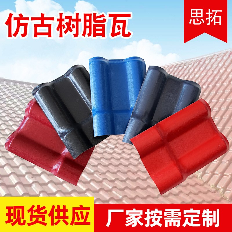合成树脂瓦仿古隔热瓦琉璃装饰古建瓦农村屋顶别墅树脂瓦