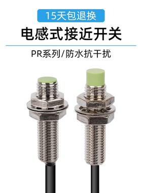 捷之创M8电感式接近开关传感器PR08-2DN金属感应器三线NPN常开24V