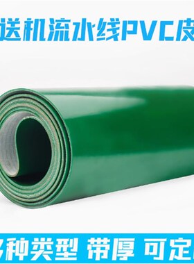 PVC工业皮带2T绿色防静电皮带 输送皮带工业皮带