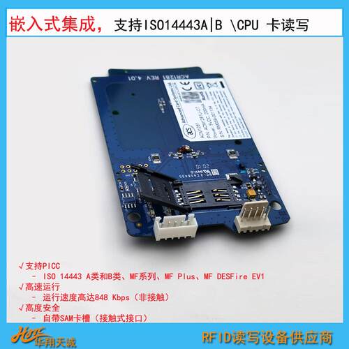 ACM1281S-C7 RFID读写器模块 感应CPU卡读卡模组 RS232串口嵌入式