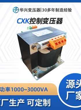 华兴变压器厂家出售CXK-1~3kVA船用控制变压器CXB380V转220V110V