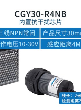 昌得电气CNTD光电开关CGY30-R4NA三线NPN常开M30镜面反射10-30V4M