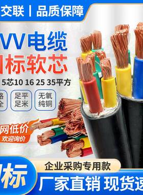 远东交联国标铜芯RVV电缆线3 4 5 芯10 16 25 35方三相四线YJVR