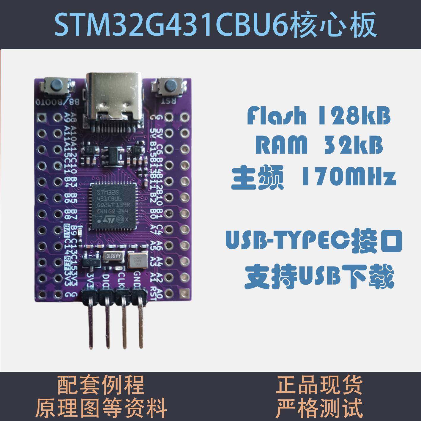 STM32G431CBU6开发板小系统STM32核心板STM32G4超STM32F103C8T6