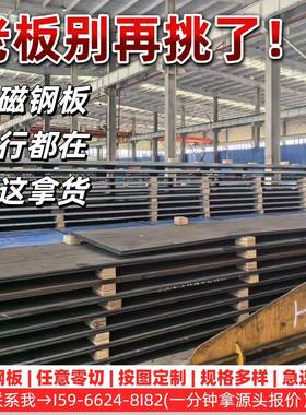 20Mn23AlV无磁钢板激光切割Mn13高猛无磁耐磨板厂家现货零售