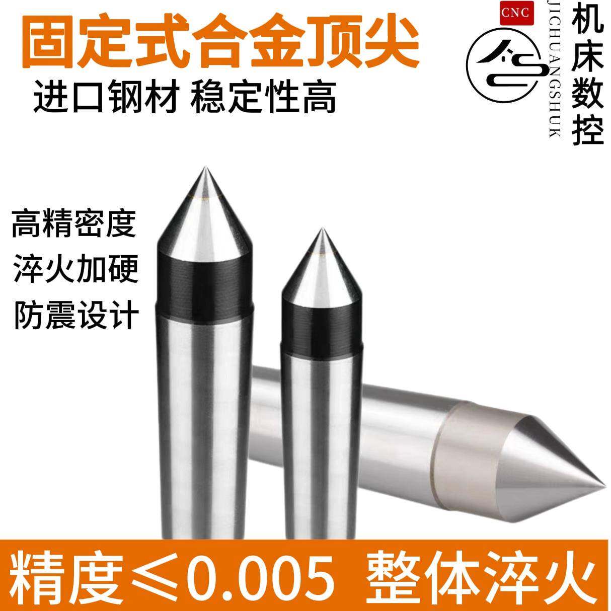 合金固定莫氏 3 4 5 6号高精密合金硬质钨钢磨床合金顶针