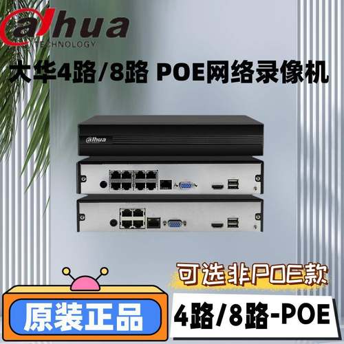 大华 监控8路POE数字网络刻录机 4/6/8/10路硬盘录像机手机远程