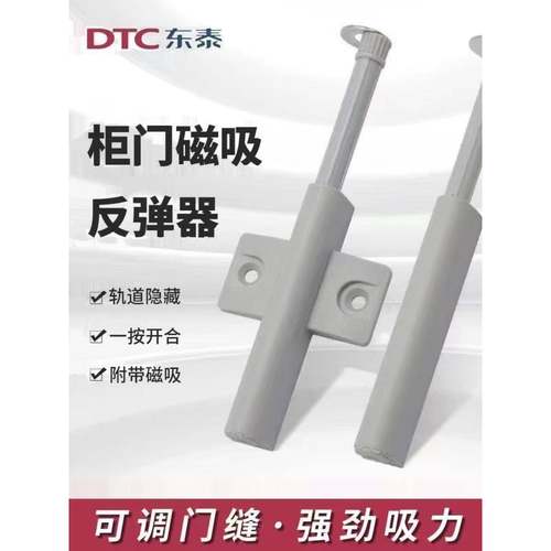 东泰dtc反弹器免拉手衣柜橱柜门按弹器磁吸碰珠十字型按压自弹器