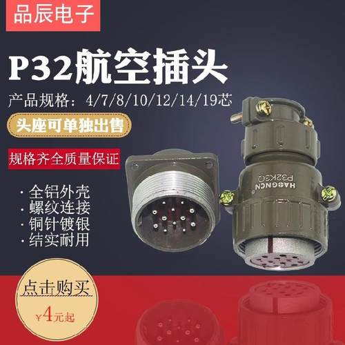 圆形连接器 航空插头P32-4芯7芯8芯10芯12芯14芯19芯KJ2 1Q 32MM