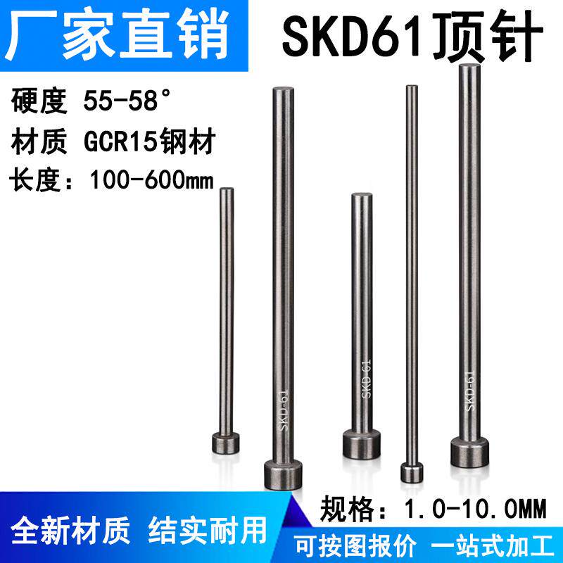 国产SKD61厂家模具顶针冲针1-10塑胶模顶针司筒推杆轴承钢Gcr15