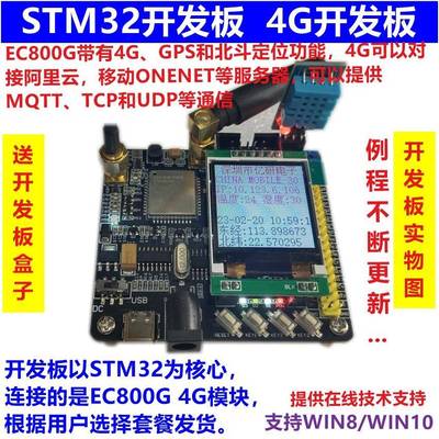EC800G开发板GPS北斗定位STM32F103RC 云服务器 CAT1物联网4G通信