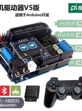 无线 线控制麦克纳姆轮智能小车电机驱动板驱动器 适用于 于Ardui