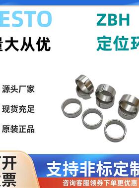 FESTO定位环ZBH-5-7-9-12-15-25-B 189652 186717 150927 189653