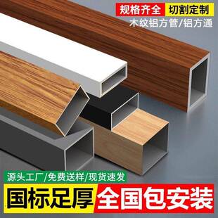 铝方管烤漆方通覆膜转印折边铝板铁方通木纹铝方通铝合金方管型材