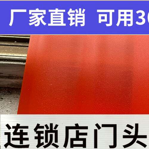 930pc磨砂瓦透明门头隔断大红色乳白扩散采光2mm幕墙雨棚板加厚板
