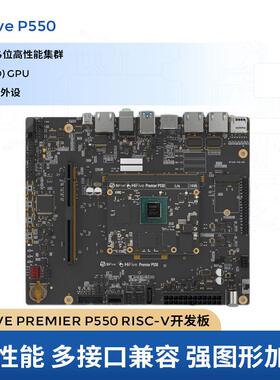 SiFive HiFive Premier P550 RISC-V 开发板 奕斯伟计算 EIC7700X