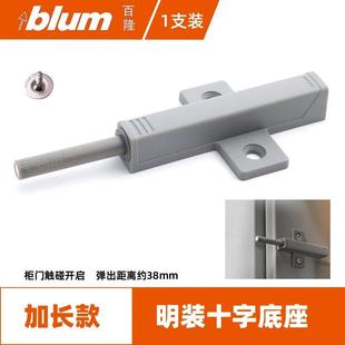 百隆反弹器blum加长款 弹门器按弹器 隐形柜门反弹磁吸免拉手按压式