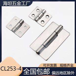 4B铰炼工业设备配电箱柜门平开折叠铰炼 海坦304不锈钢CL253