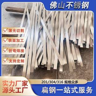 304不锈钢冷拉扁条201工业面带孔折弯316直条实心扁钢加厚定制