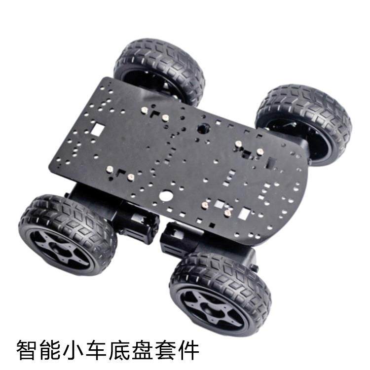 智能小车底盘套件diy四驱遥控车寻迹避障巡线创客机器人车架制作