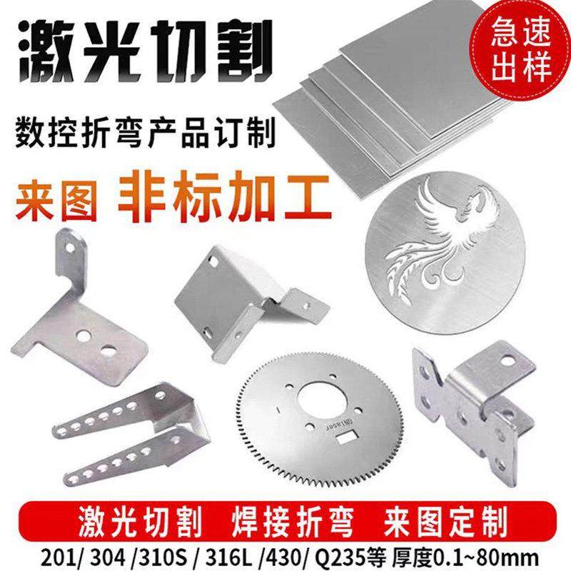 304不锈钢板激光切割加工201/316L钣金铁板定做零切折弯焊接打孔,金属材料及制品,不锈钢制品,淘宝优惠券,粉丝福利购,淘宝优惠卷