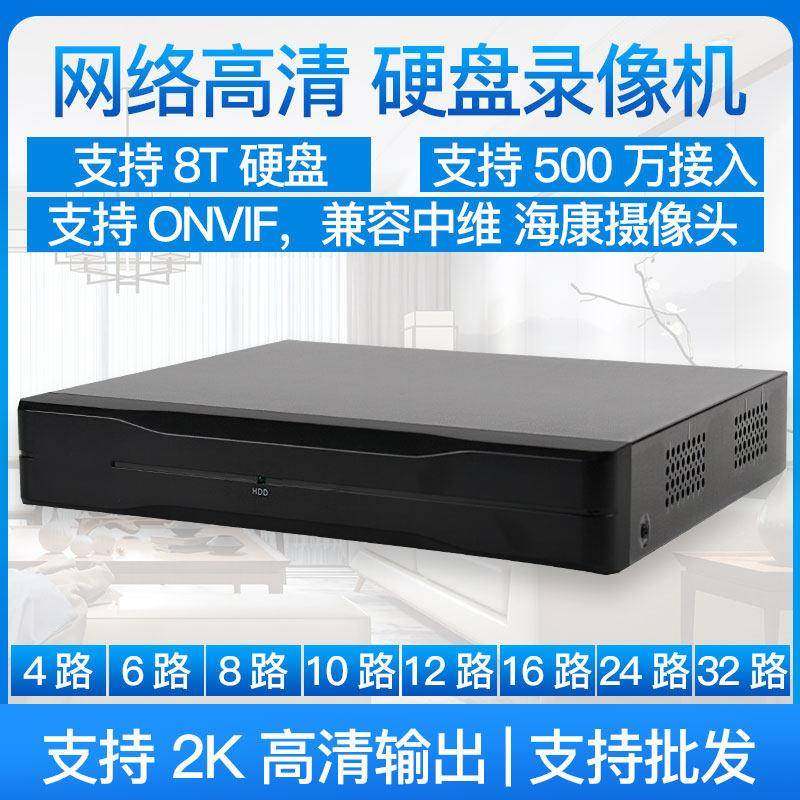 网络硬盘录像机6路8路16路高清刻录机可手机远程H265