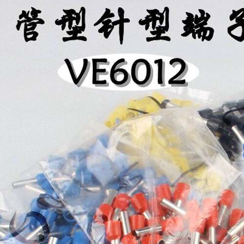 LUBAN 小黑夹VE6012欧式冷压接线端子管型端子E6012针型端子100祇