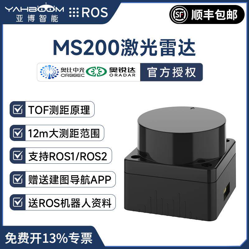 奥比中光奥锐达MS200激光雷达ROS2机器人小车SLAM建图导航测距TOF