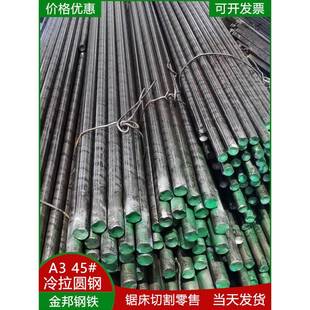45井号碳钢圆棒冷拉圆钢棒实心圆柱a3钢圆铁棒冷拔光圆精密切割