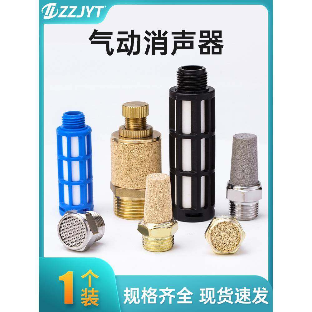 气动元件接平头铜电磁阀消声器2分节流BSL-01寸长头不锈钢消音器