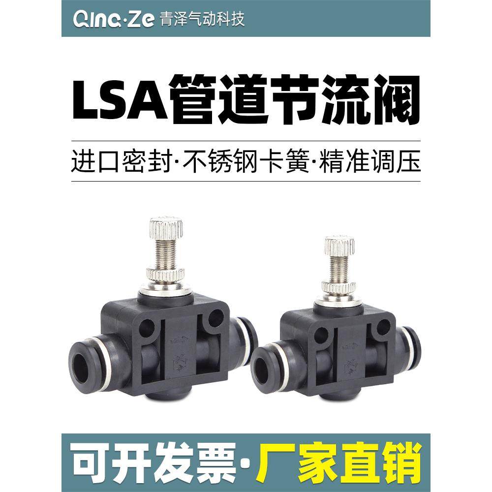 气动气管接头管道节流阀 LSA4 LSA6 LSA8 LSA10 LSA12 PA8/4/6/12