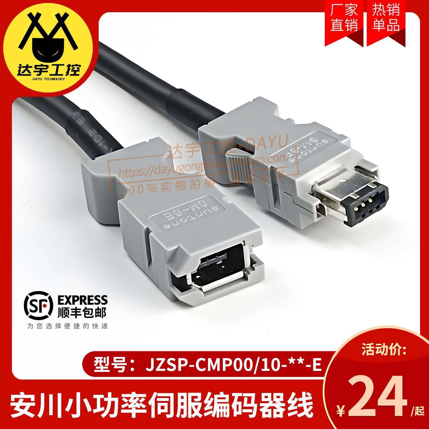 安川伺服电机驱动器编码器线动力线JZSP-CMP00-05-03-E电源连接线