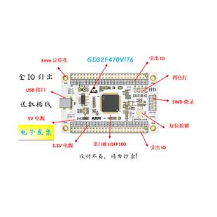 GD32F470VIT6核心板GD32F470VIT6小系统板GD32F470VIT6开发板