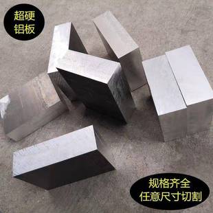 5052/6061/7075铝块合金铝块实心铝块激光切割CNC加工可零切定制
