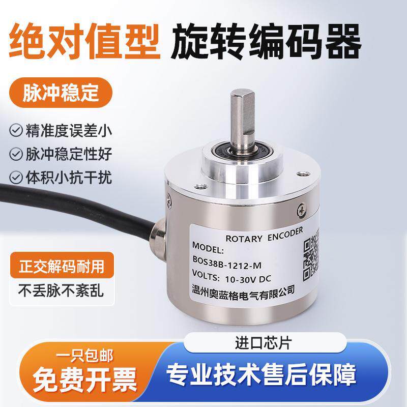 机械电子多圈绝对值编码器角度位置数字串口485 232 modbus艾迪科