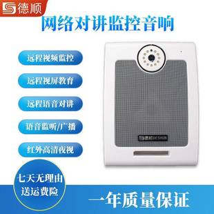 德顺610IPV手机远程音响网络监控视频高清摄像头无线广播喊话扩音