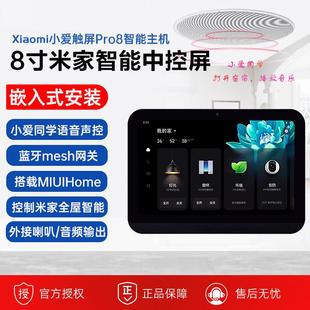 Xiaomi米家智能中控屏Pro8家庭背景音乐主机小爱同学蓝牙吸顶音响