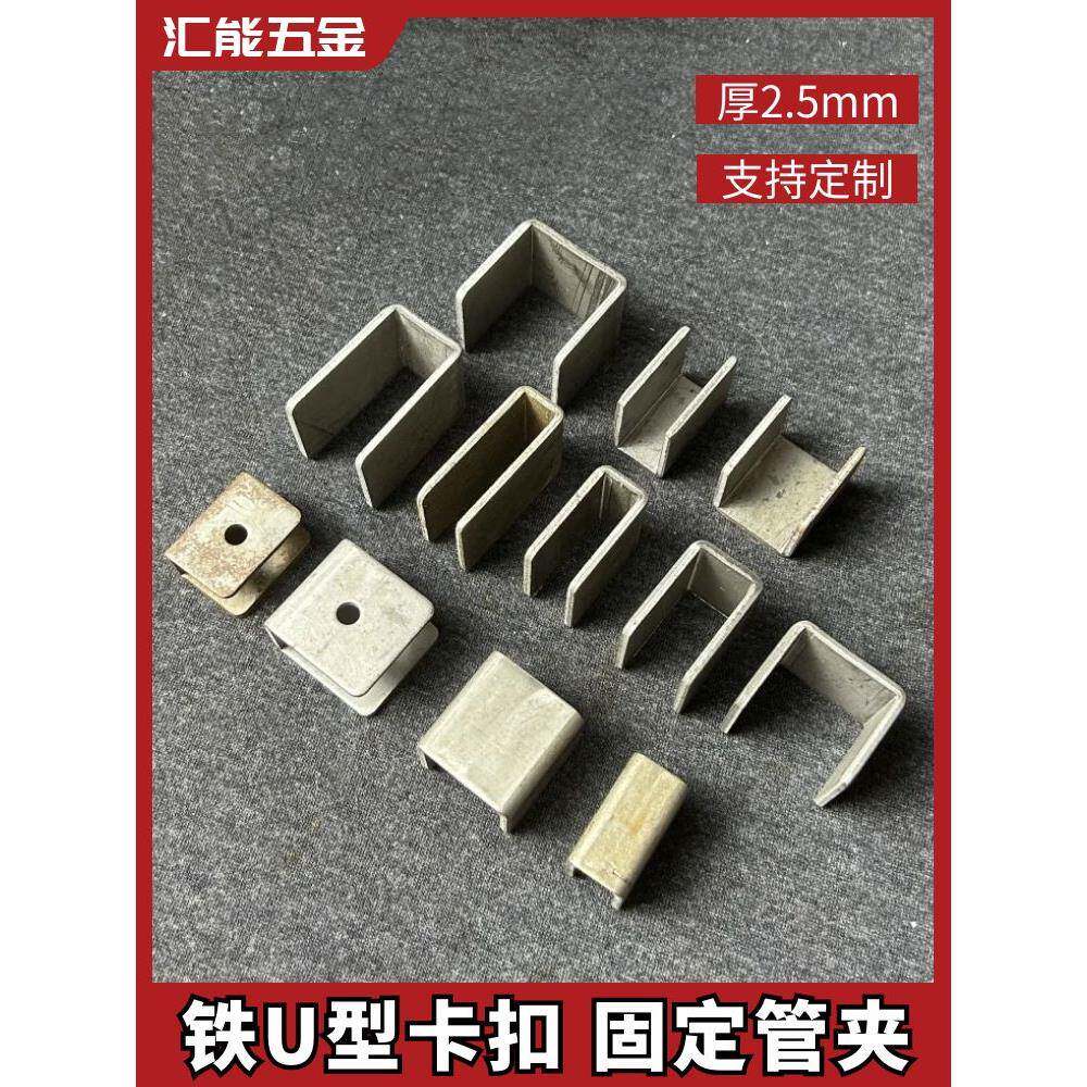 U型卡扣夹C形钢铁片方管卡头不锈钢固定夹u型槽管托连接扣件配件