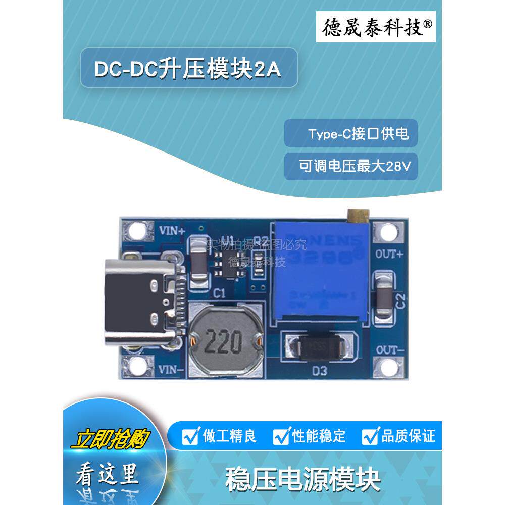 MT3608 DC-DC升压模块2A升压板输入电压2-24V升5/9/12/-28V可调