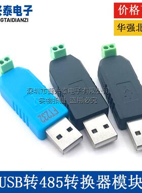 USB转485转换器 USB TO RS485 CH340 PL2303 FT232RL转RS485模块