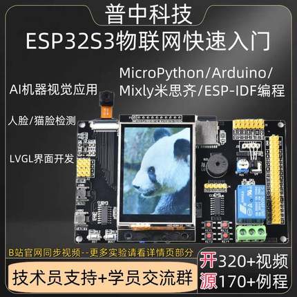 普中ESP32S3开发板物联网AI机器视觉MicroPython/Arduino/ESP-IDF