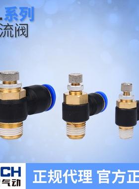 百灵气动快速节流阀SL8-02调速阀快插接头6-m5 4 6 1012 01 02 03