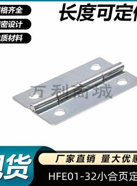 碳钢蝶形铰链HFE01-32/50 28*32 31.8*50.8工业一寸小合页定制