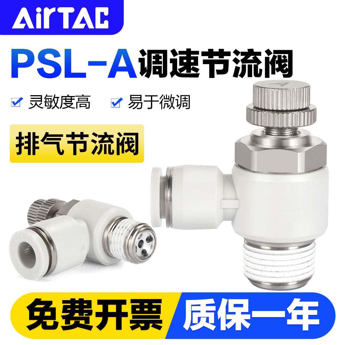 亚德客气动调速阀接头PSL4M5A 6M5A 601A 801A气缸排气型节流阀