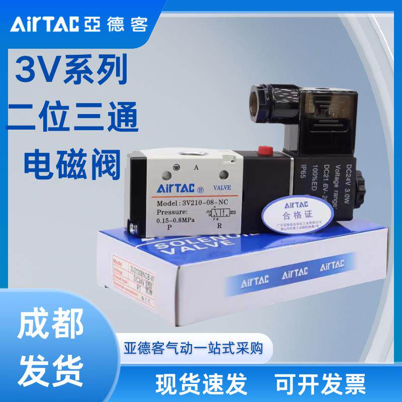 原装亚德客气动电磁阀3V11006NCB3V21008NCB3V31010NCB3V21008NOB