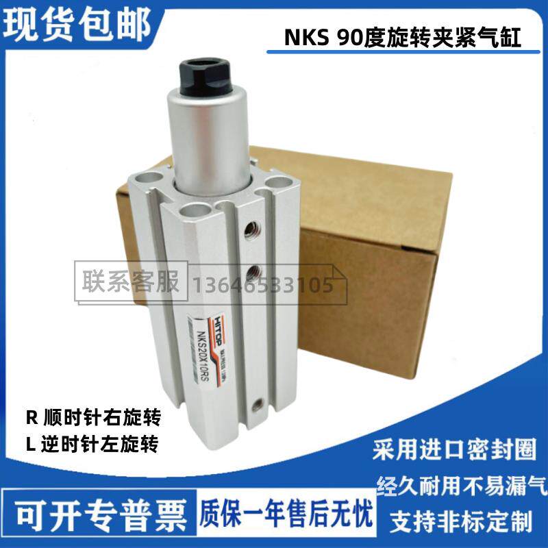 HITOP恒拓回转夹紧气缸NKS20X10/XKS25X20/32/40/63X50LS-RS-P