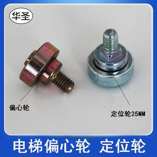 电梯门挂板 偏心轮厅门定位轮层门轮同心轮25mm全新电梯配件 包邮